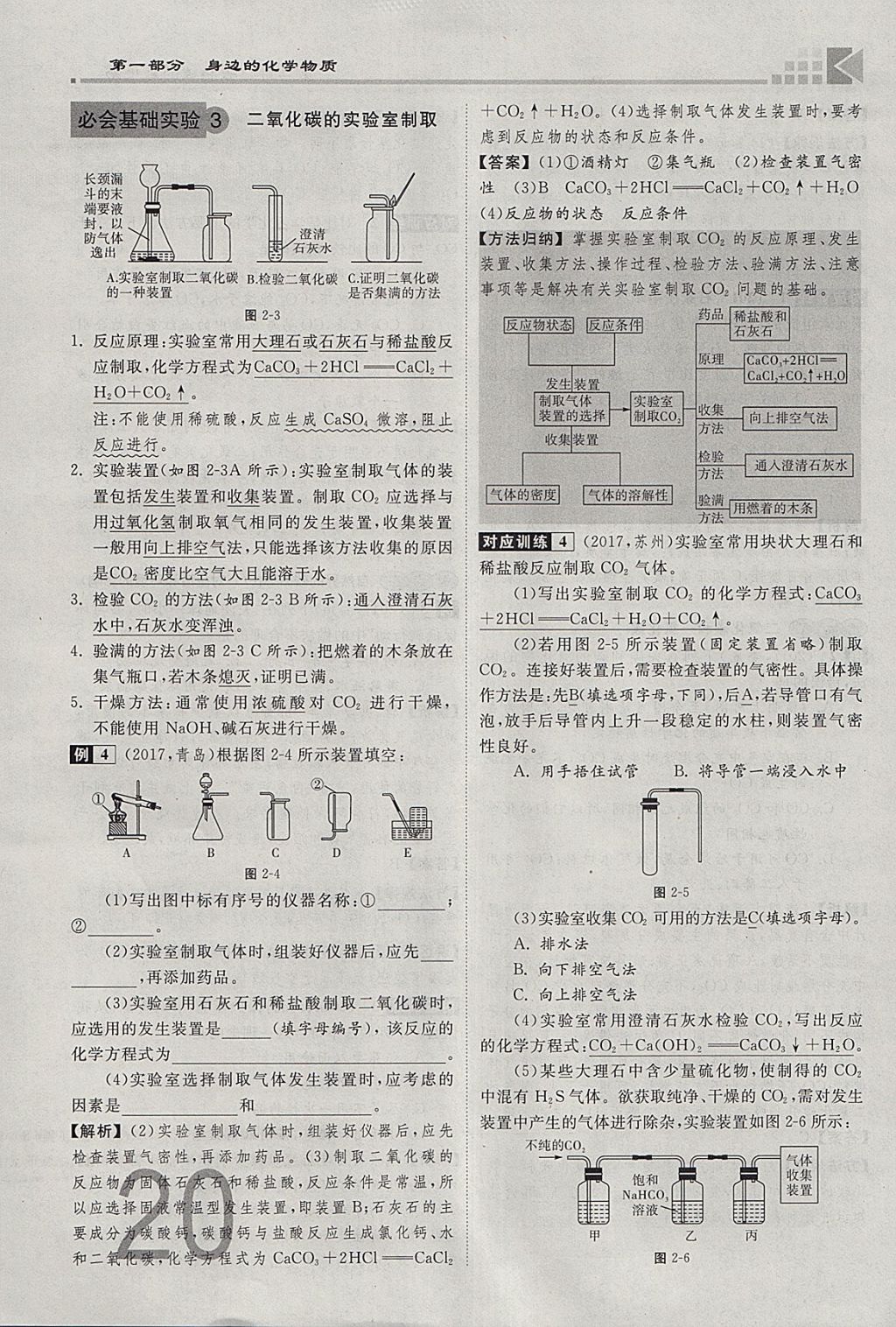 2018年金牌教練贏在燕趙初中總復習化學河北中考專用 參考答案第20頁