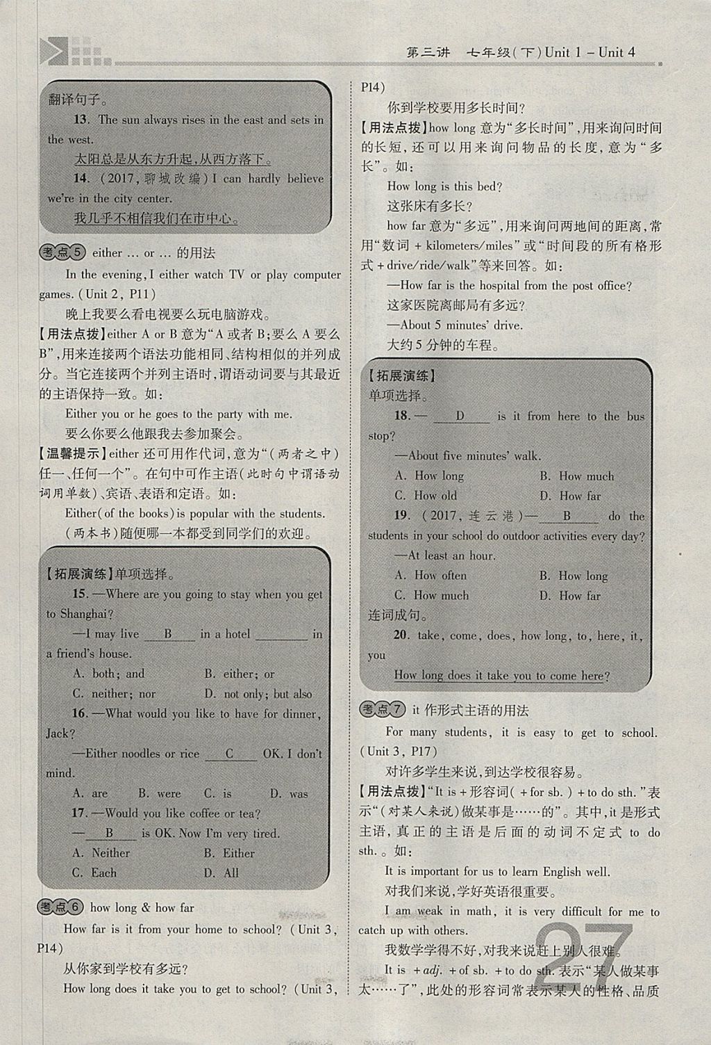 2018年金牌教练赢在燕赵初中总复习英语人教版河北中考专用 参考答案第27页