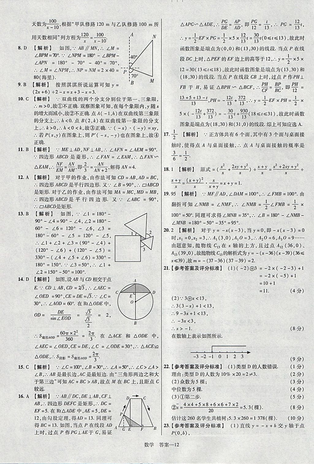 2018年金考卷河北中考45套匯編數(shù)學(xué)第6年第6版 參考答案第12頁