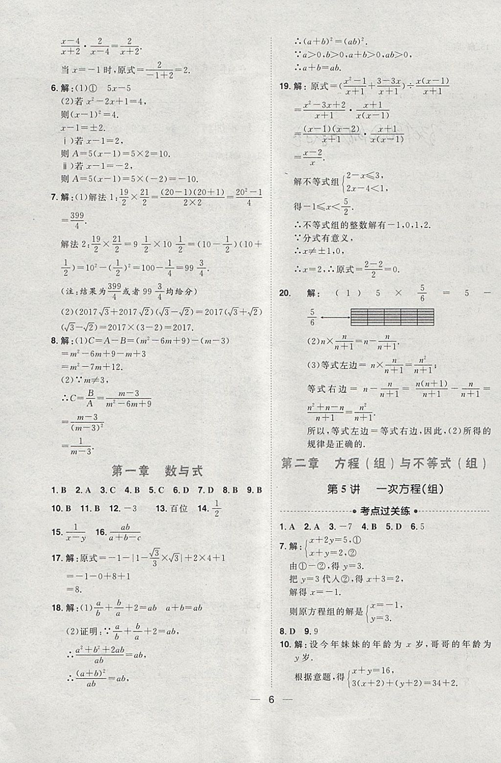 2018年康華傳媒考出好成績(jī)河北中考數(shù)學(xué) 參考答案第12頁