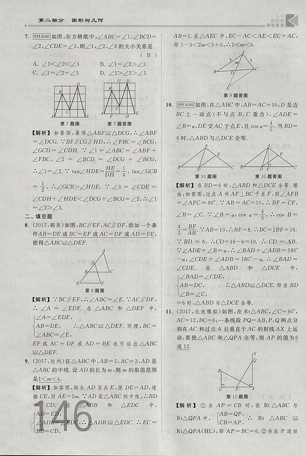 2018年金牌教練贏在燕趙初中總復(fù)習(xí)數(shù)學(xué)河北中考專用 參考答案第164頁