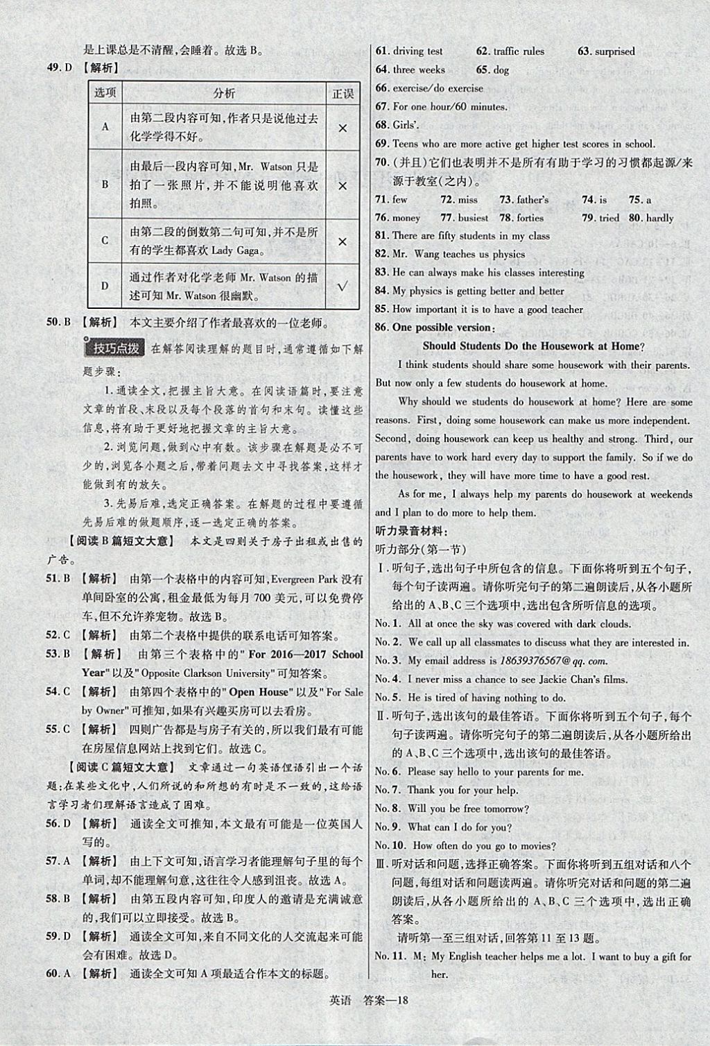 2018年金考卷河北中考45套匯編英語第6年第6版 參考答案第18頁