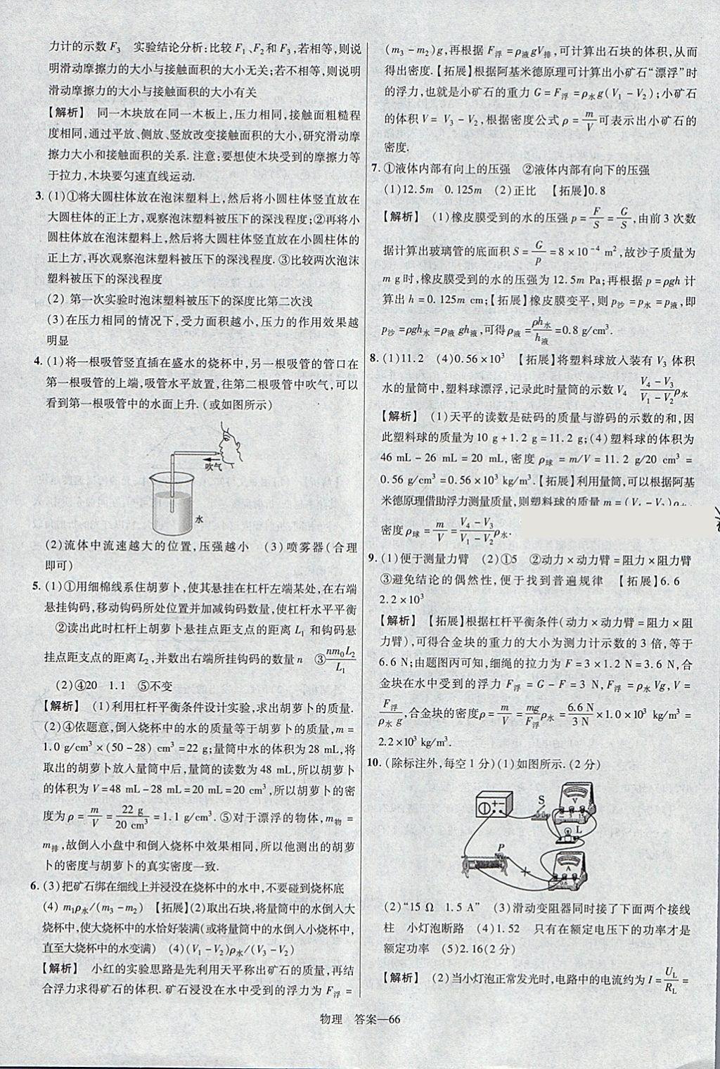 2018年金考卷河北中考45套匯編物理第6年第6版 參考答案第66頁