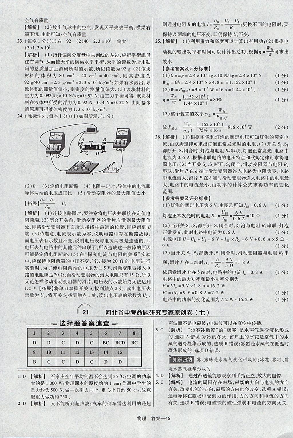 2018年金考卷河北中考45套匯編物理第6年第6版 參考答案第46頁(yè)