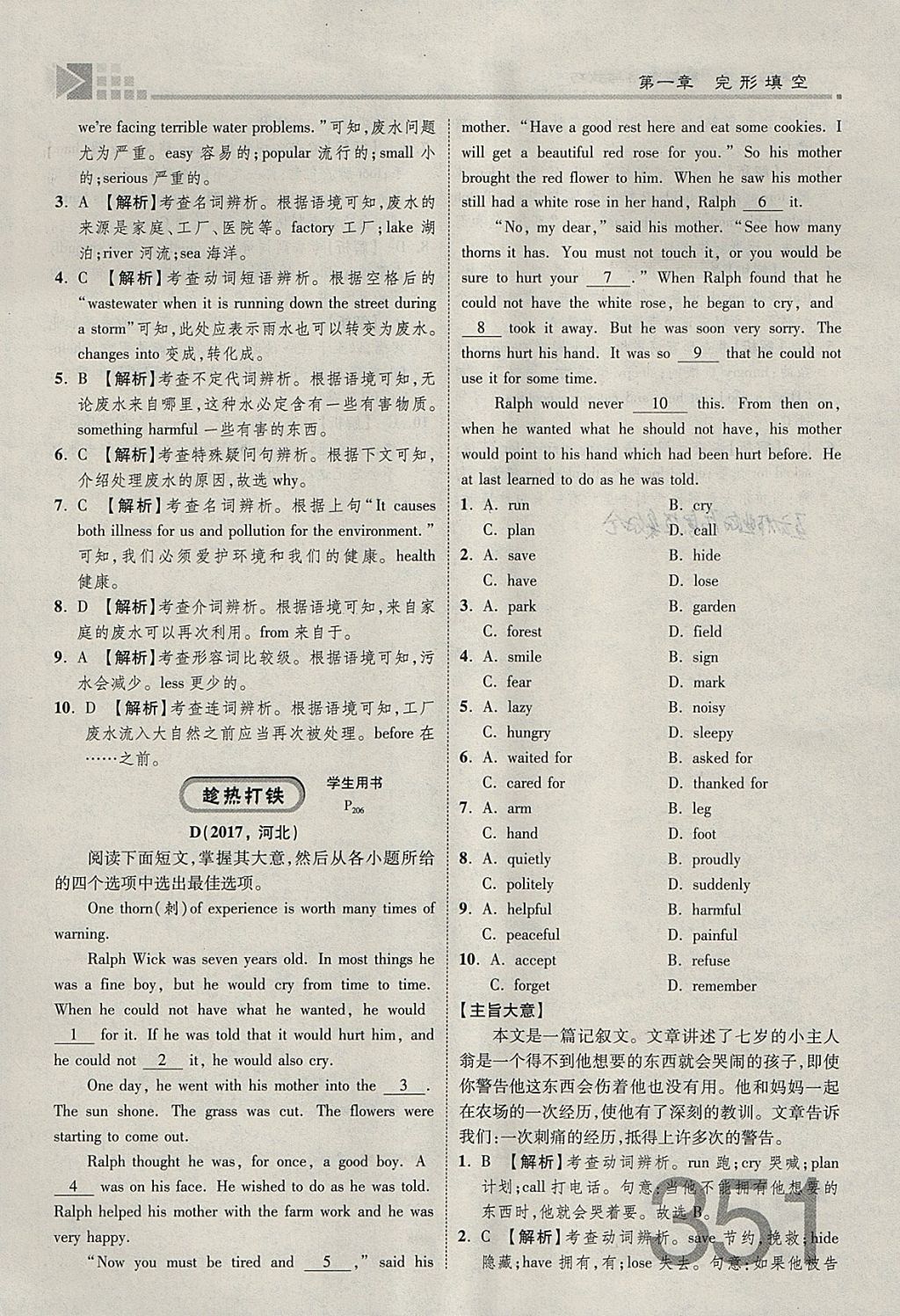 2018年金牌教练赢在燕赵初中总复习英语人教版河北中考专用 参考答案第351页