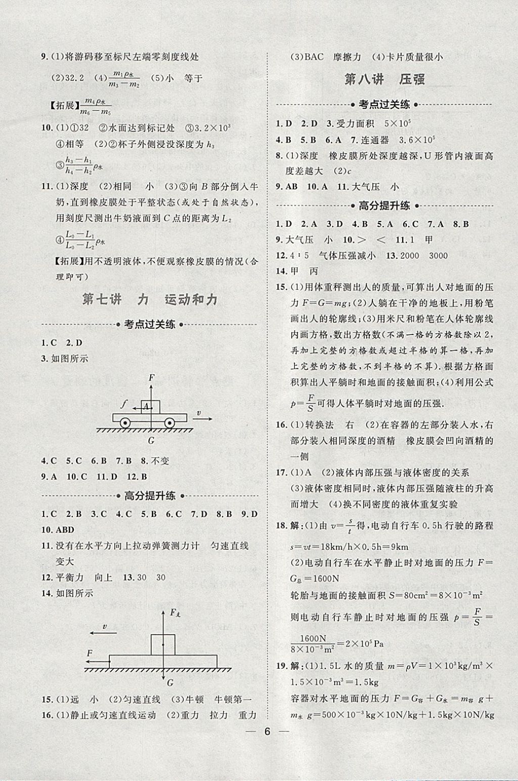 2018年康華傳媒考出好成績(jī)河北中考物理 參考答案第4頁