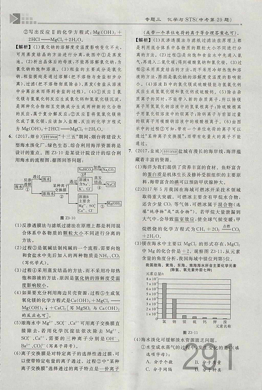 2018年金牌教練贏在燕趙初中總復(fù)習(xí)化學(xué)河北中考專用 參考答案第263頁