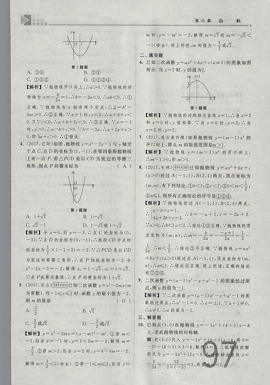 2018年金牌教練贏在燕趙初中總復(fù)習(xí)數(shù)學(xué)河北中考專用 參考答案第97頁