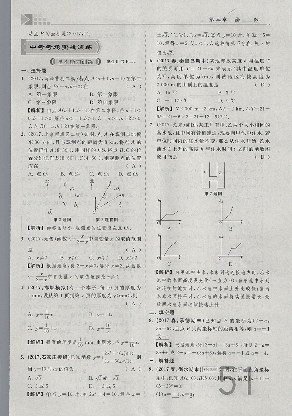 2018年金牌教練贏在燕趙初中總復(fù)習(xí)數(shù)學(xué)河北中考專用 參考答案第51頁