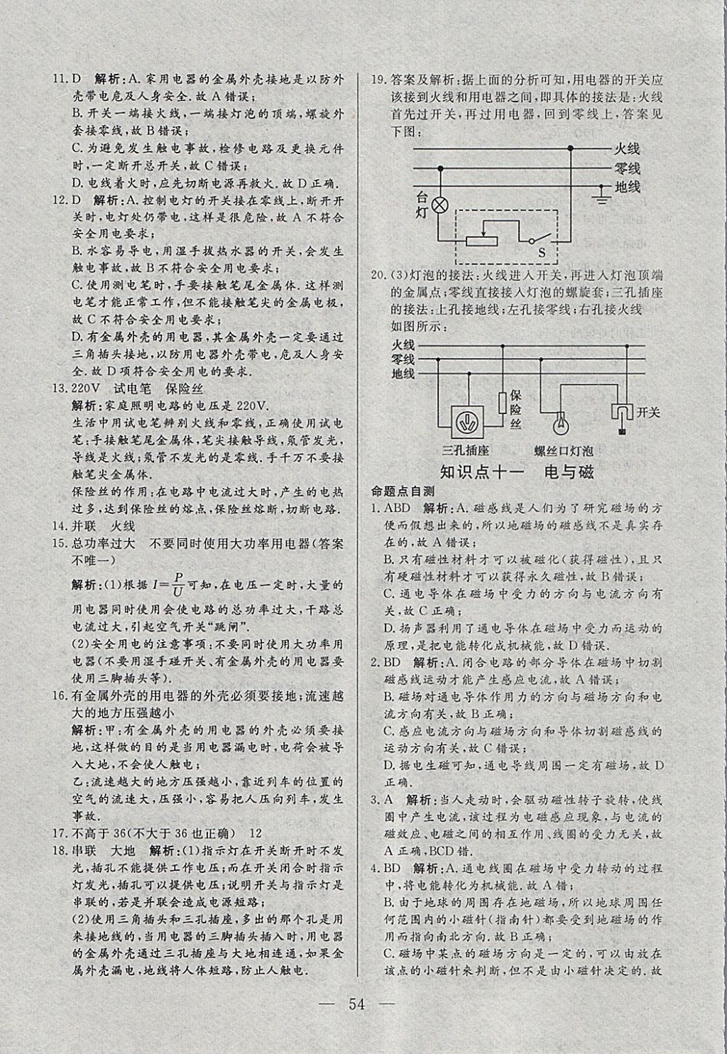 2018年中考一本通物理河北专版v 参考答案第54页