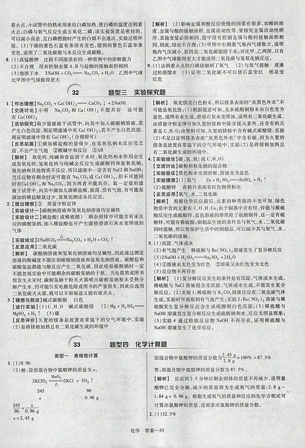 2018年金考卷河北中考45套匯編化學(xué)第6年第6版 參考答案第53頁