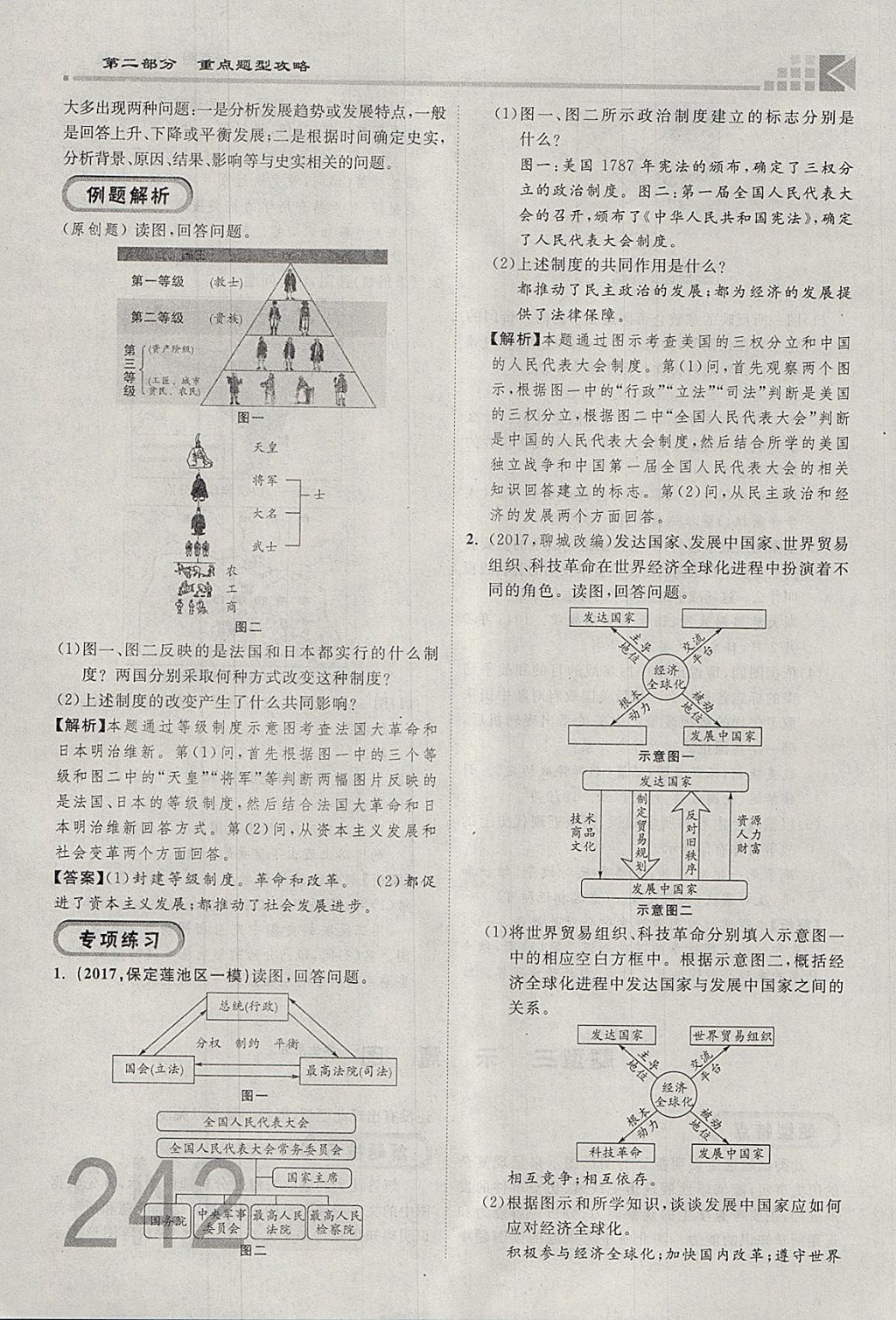 2018年金牌教练赢在燕赵初中总复习历史河北中考专用 参考答案第287页