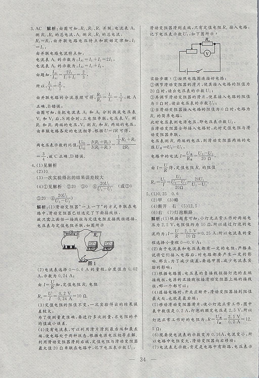 2018年中考一本通物理河北专版v 参考答案第34页