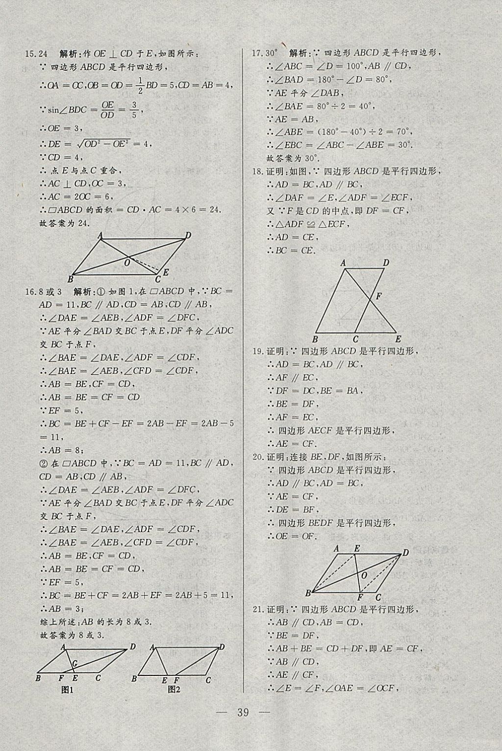 2018年中考一本通数学河北专版v 参考答案第39页