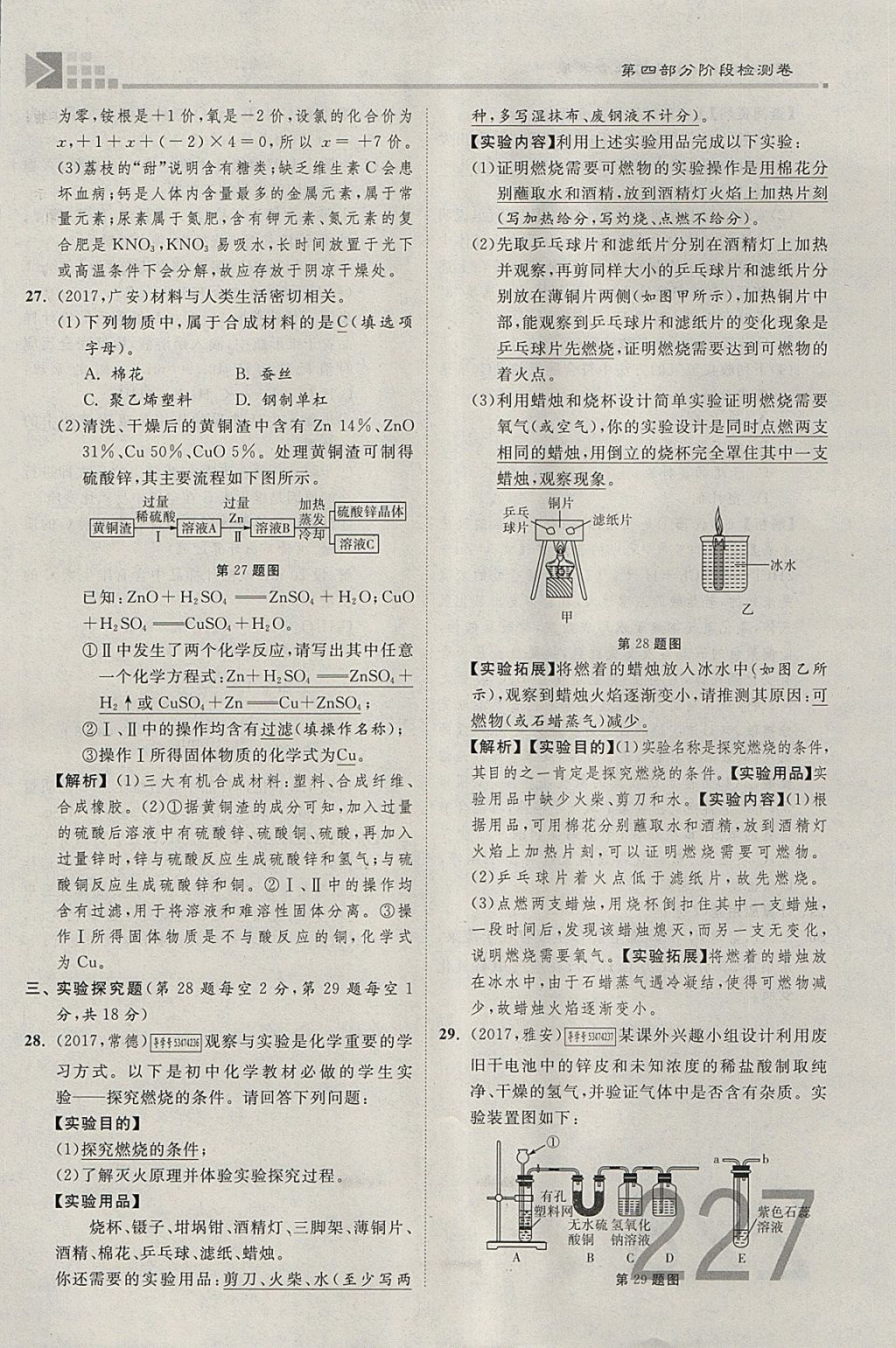 2018年金牌教練贏在燕趙初中總復習化學河北中考專用 參考答案第331頁