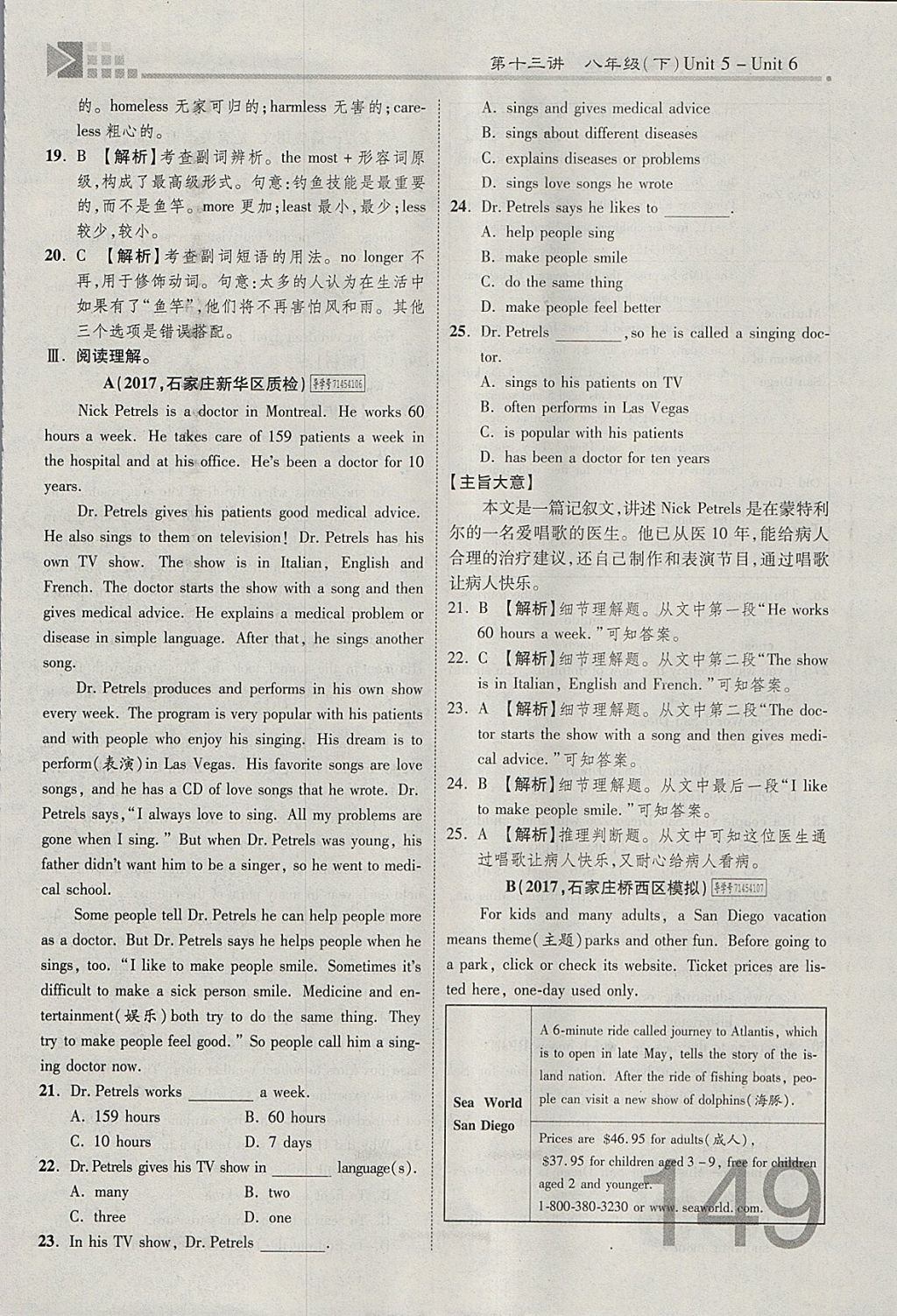 2018年金牌教练赢在燕赵初中总复习英语人教版河北中考专用 参考答案第149页