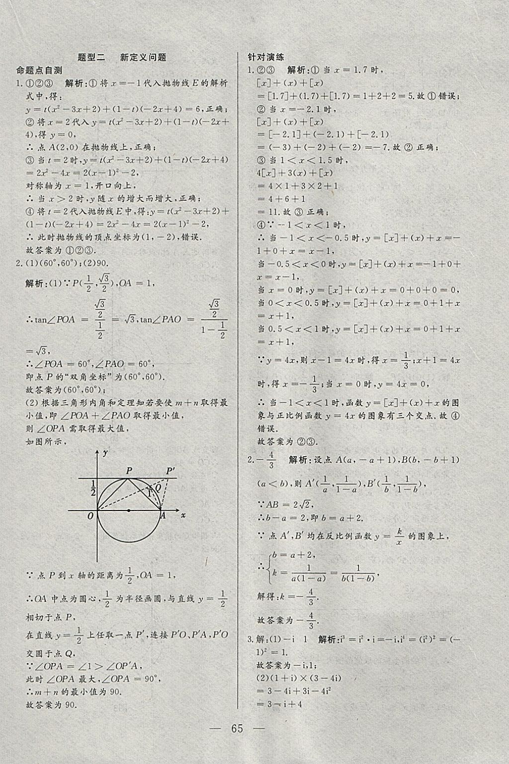 2018年中考一本通數(shù)學(xué)河北專版v 參考答案第65頁