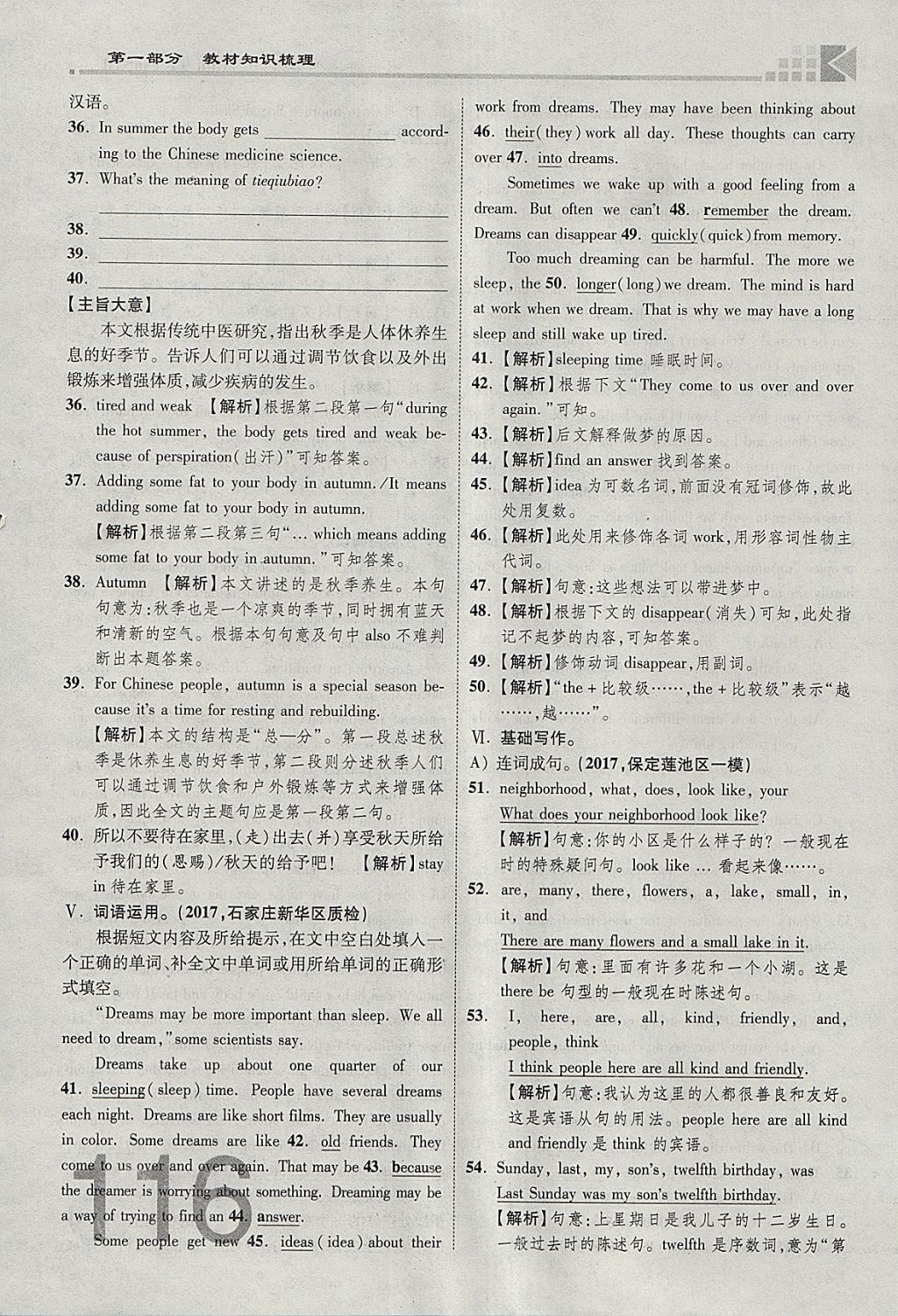 2018年金牌教练赢在燕赵初中总复习英语人教版河北中考专用 参考答案第116页