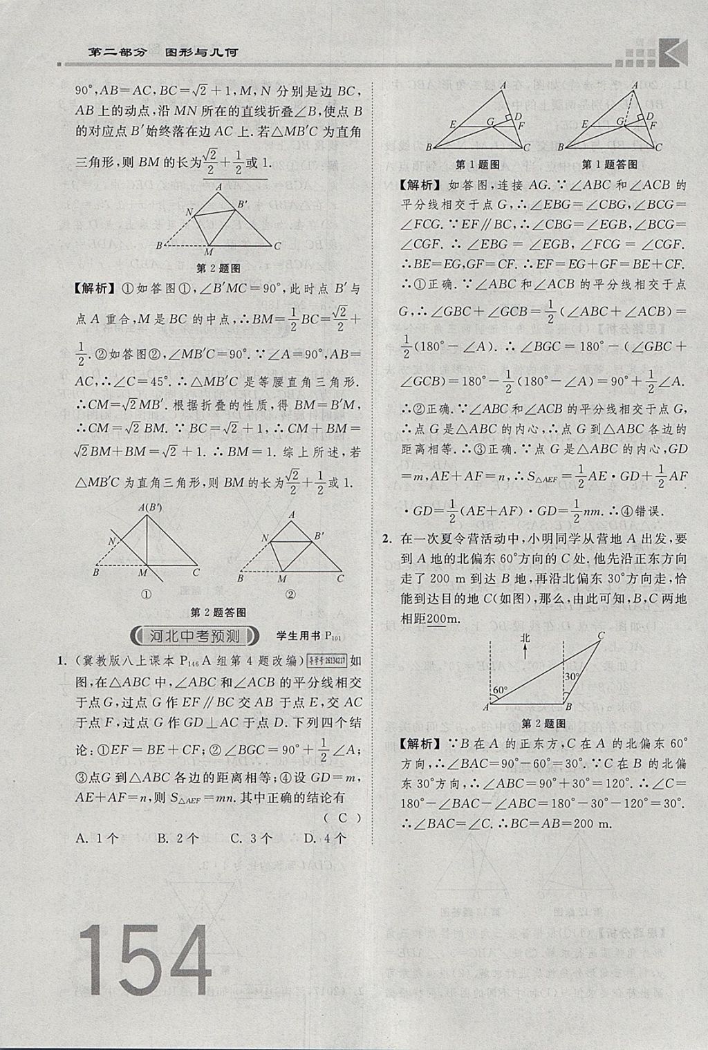 2018年金牌教練贏在燕趙初中總復(fù)習(xí)數(shù)學(xué)河北中考專用 參考答案第172頁(yè)