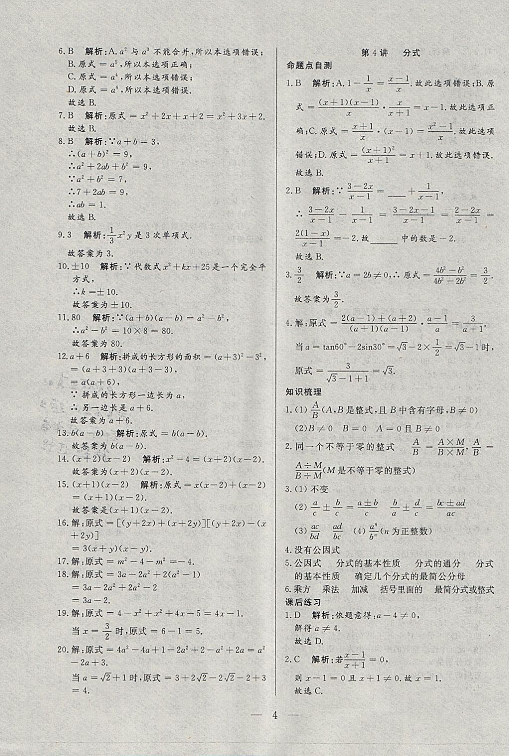 2018年中考一本通数学河北专版v 参考答案第4页