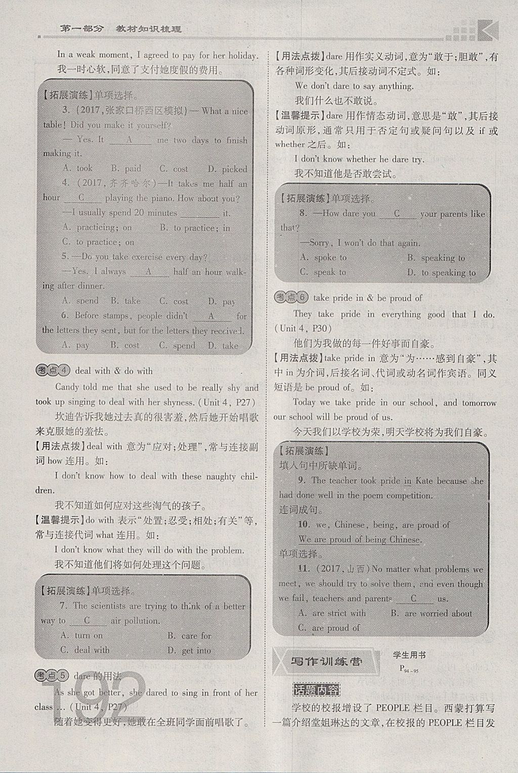 2018年金牌教练赢在燕赵初中总复习英语人教版河北中考专用 参考答案第192页