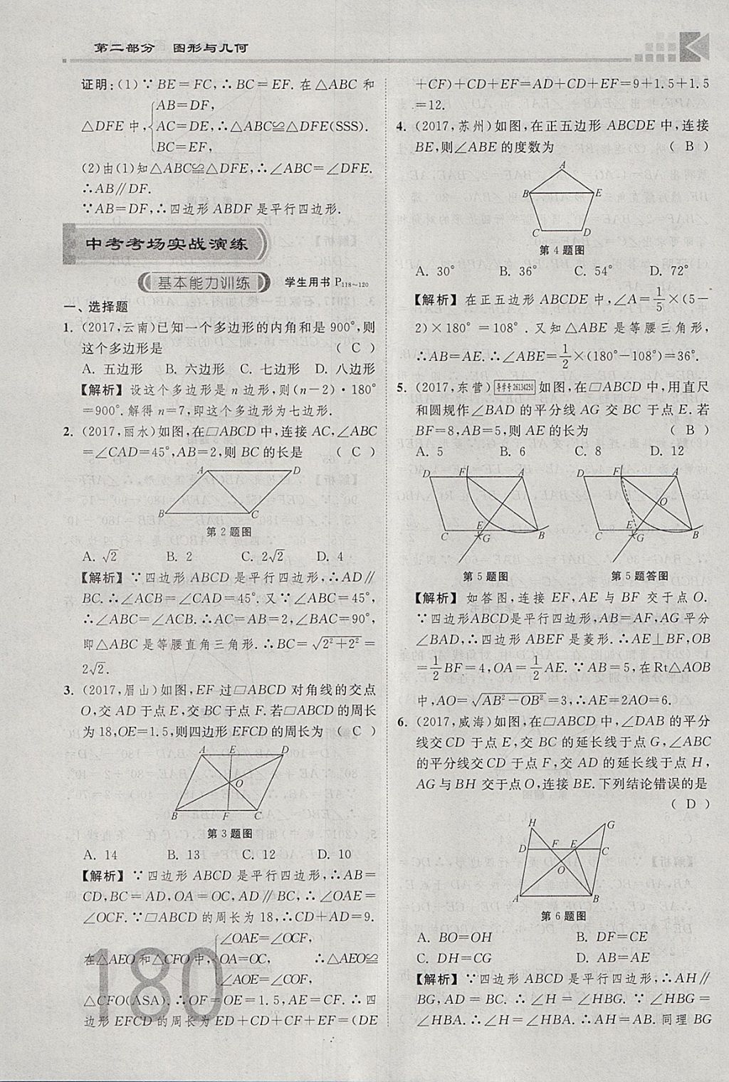 2018年金牌教練贏在燕趙初中總復(fù)習(xí)數(shù)學(xué)河北中考專(zhuān)用 參考答案第198頁(yè)