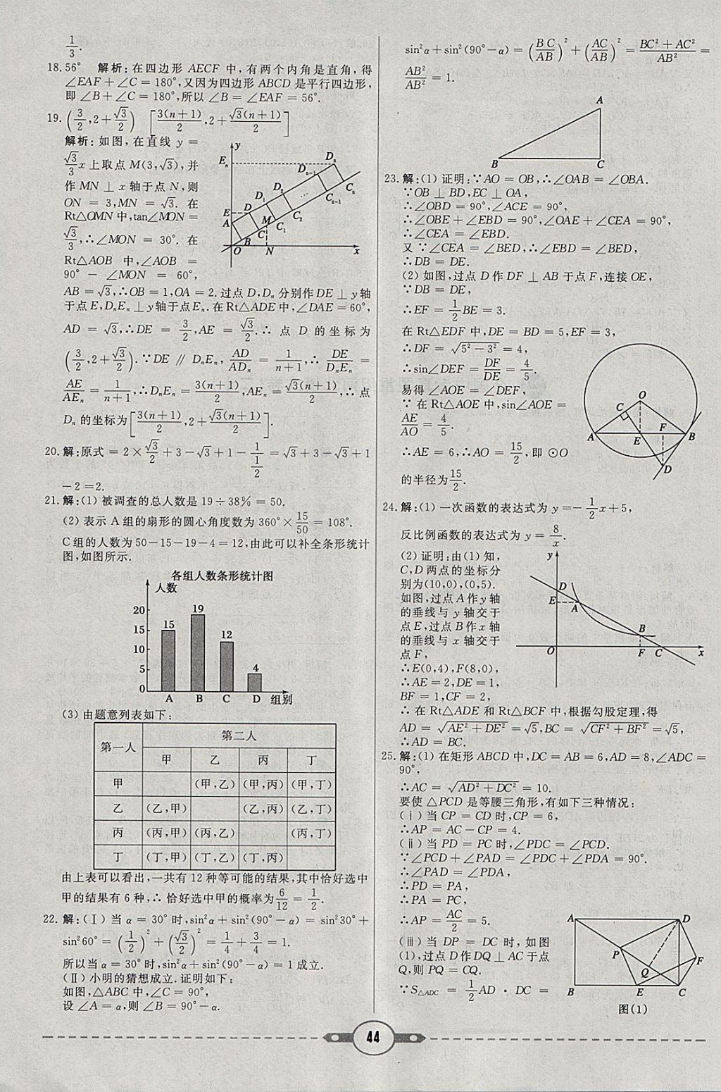 2018年紅對勾中考試題精編數(shù)學(xué)河北專版 參考答案第44頁