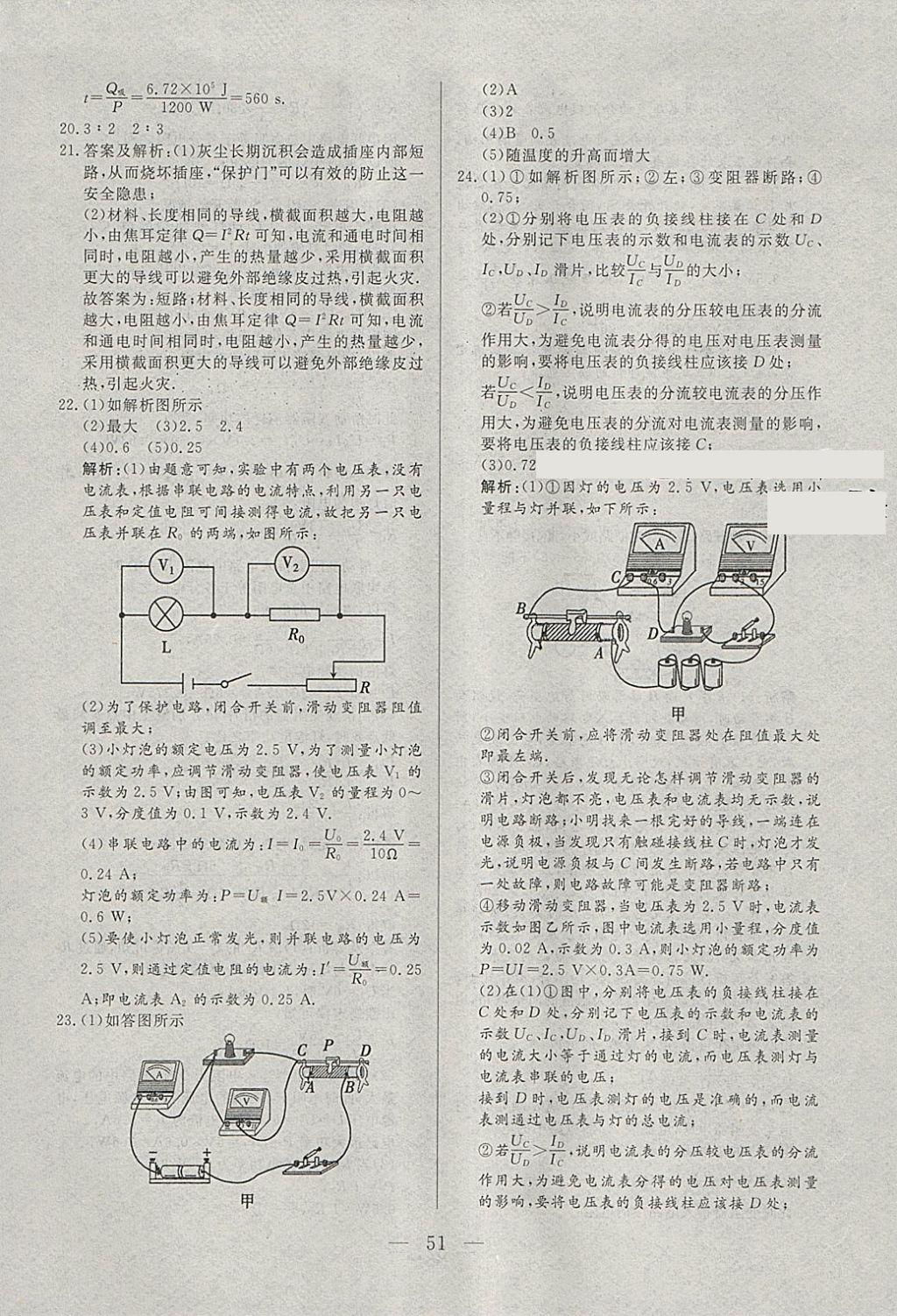 2018年中考一本通物理河北專版v 參考答案第51頁