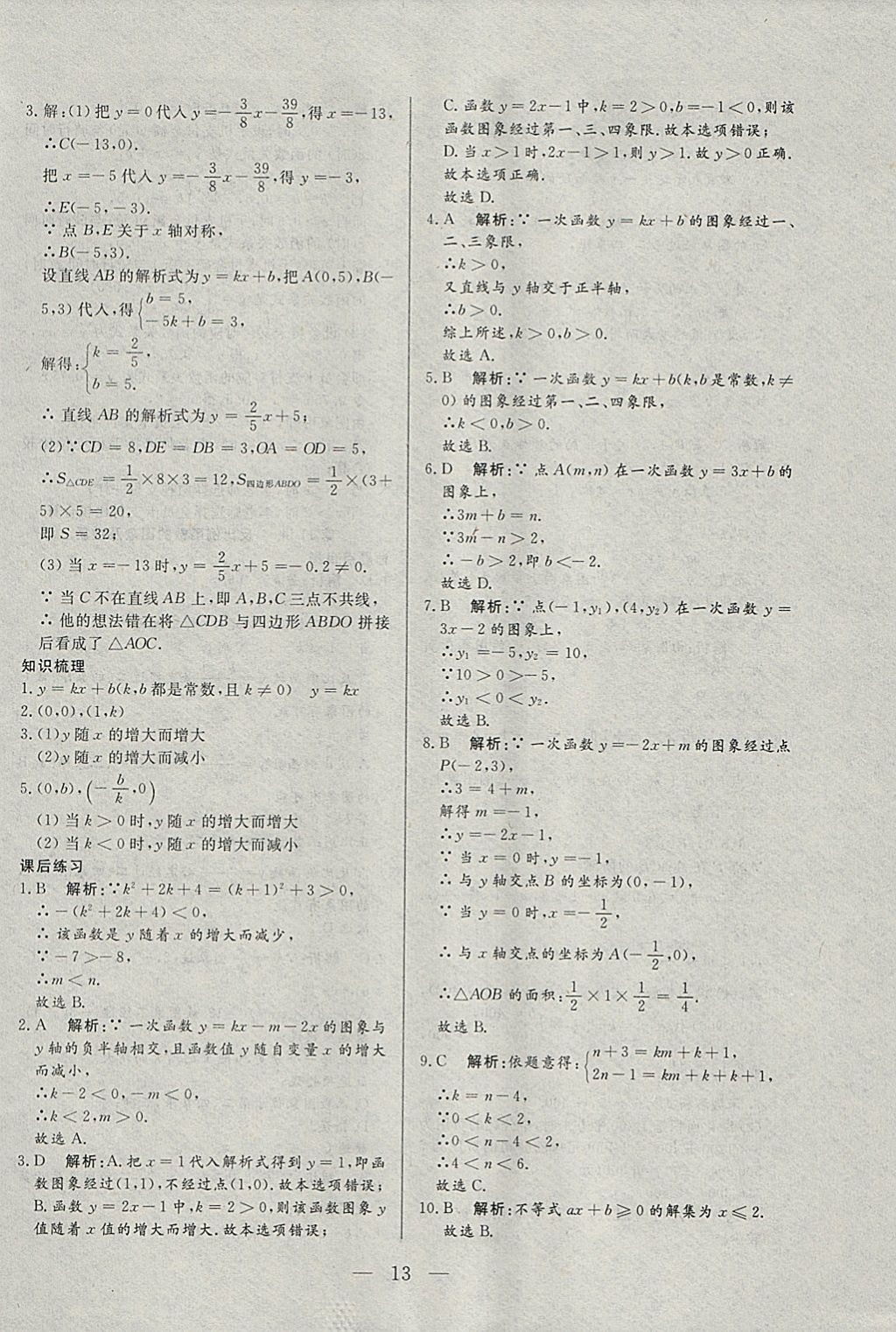 2018年中考一本通数学河北专版v 参考答案第13页