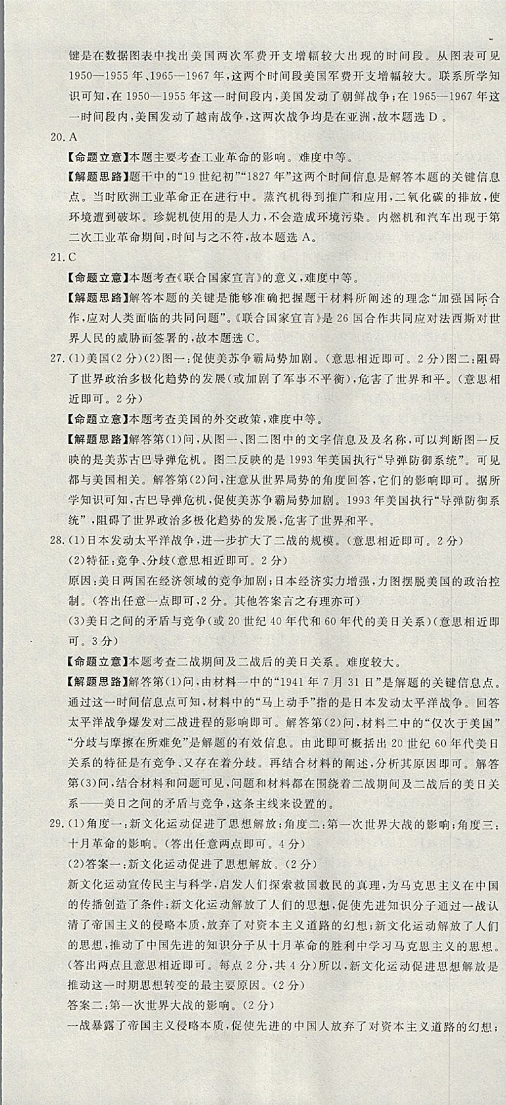 2018年河北中考必備中考第一卷巨匠金卷歷史 參考答案第19頁(yè)