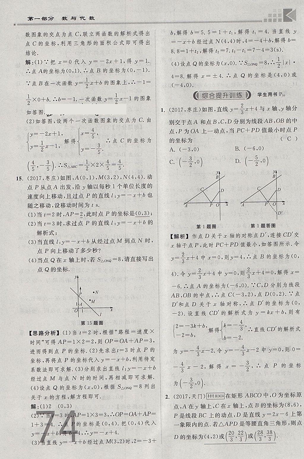 2018年金牌教練贏在燕趙初中總復(fù)習(xí)數(shù)學(xué)河北中考專用 參考答案第74頁(yè)