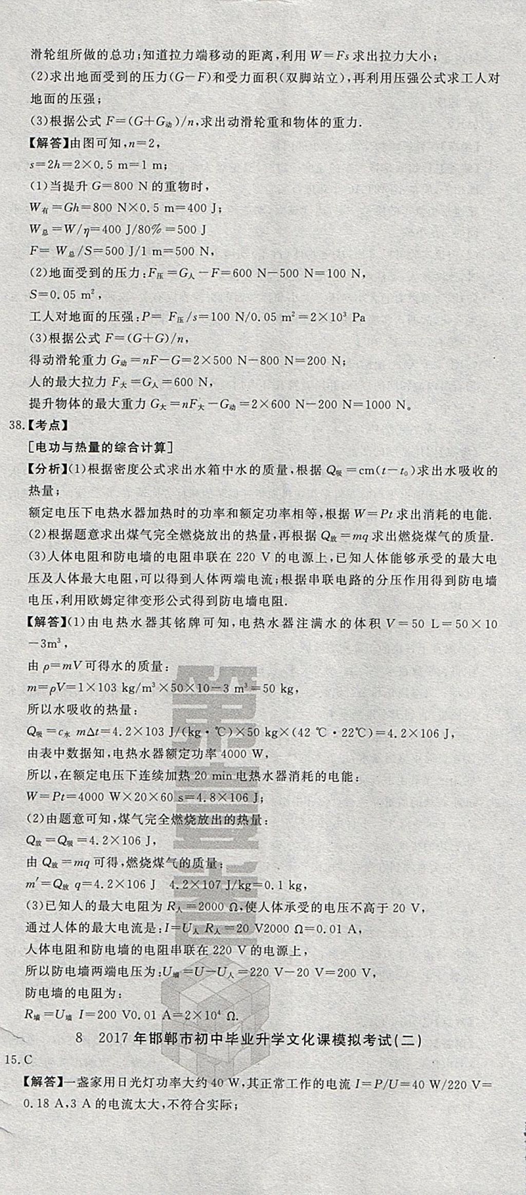 2018年河北中考必備中考第一卷巨匠金卷物理 參考答案第32頁(yè)