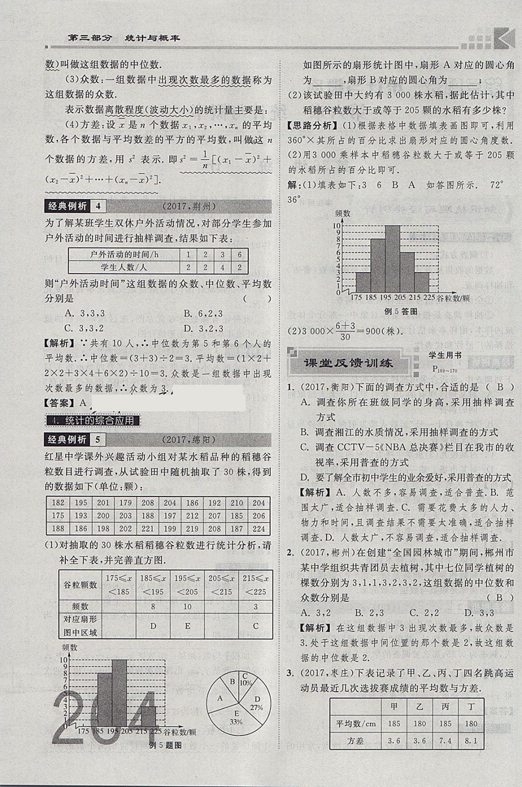 2018年金牌教練贏在燕趙初中總復(fù)習(xí)數(shù)學(xué)河北中考專用 參考答案第132頁