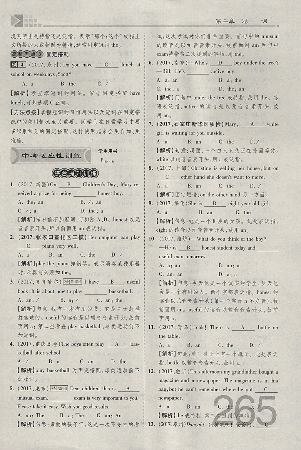 2018年金牌教練贏在燕趙初中總復(fù)習(xí)英語人教版河北中考專用 參考答案第287頁