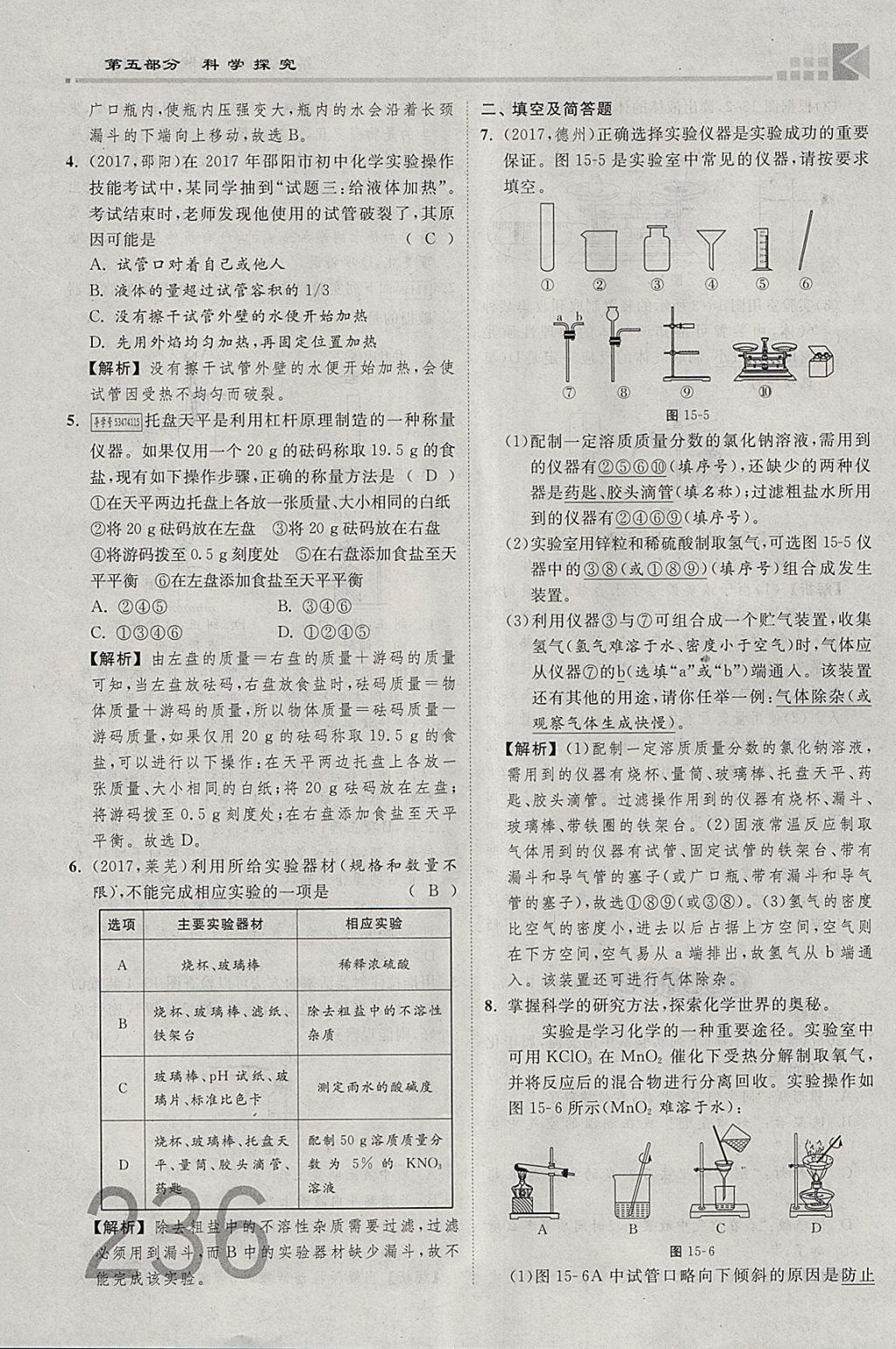 2018年金牌教练赢在燕赵初中总复习化学河北中考专用 参考答案第208页