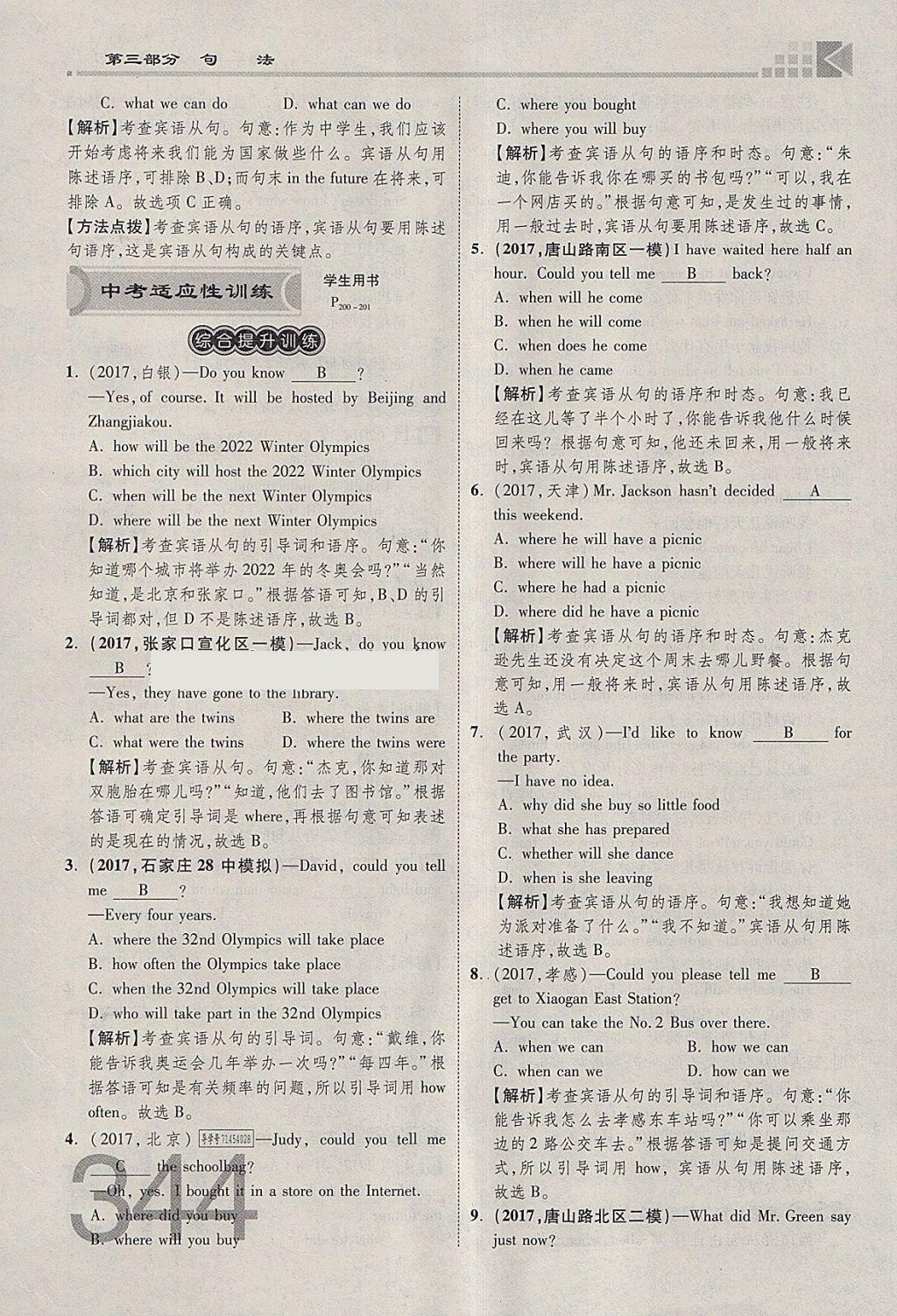 2018年金牌教练赢在燕赵初中总复习英语人教版河北中考专用 参考答案第273页