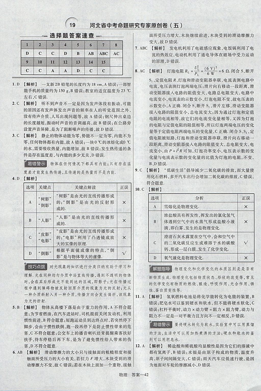 2018年金考卷河北中考45套匯編物理第6年第6版 參考答案第42頁(yè)