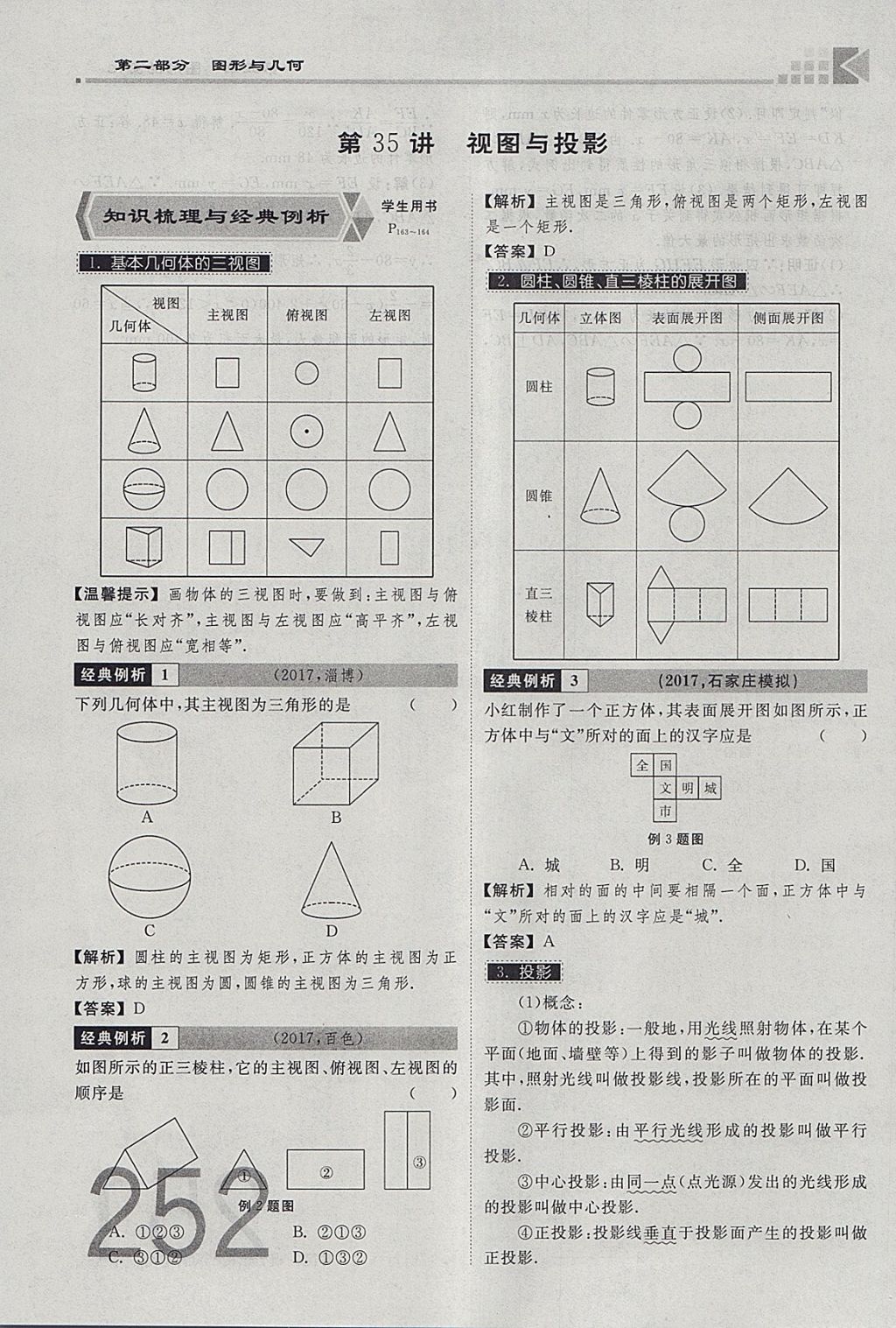 2018年金牌教練贏在燕趙初中總復(fù)習(xí)數(shù)學(xué)河北中考專(zhuān)用 參考答案第270頁(yè)