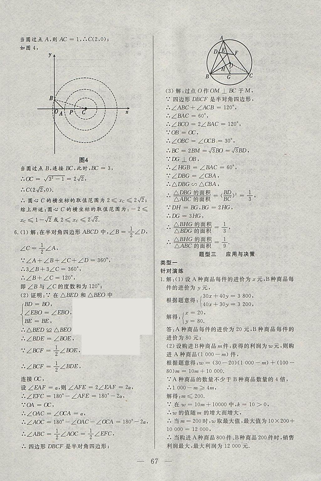 2018年中考一本通數(shù)學(xué)河北專版v 參考答案第67頁