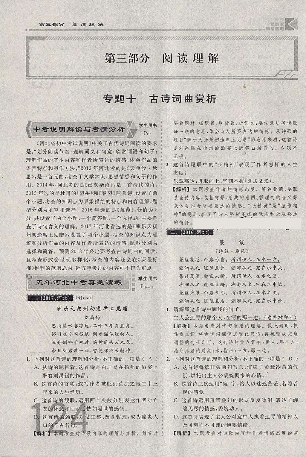 2018年金牌教練贏在燕趙初中總復習語文河北中考專用 參考答案第53頁