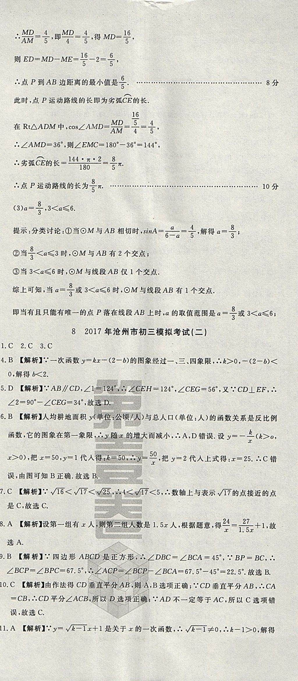 2018年河北中考必備中考第一卷巨匠金卷化學 參考答案第50頁