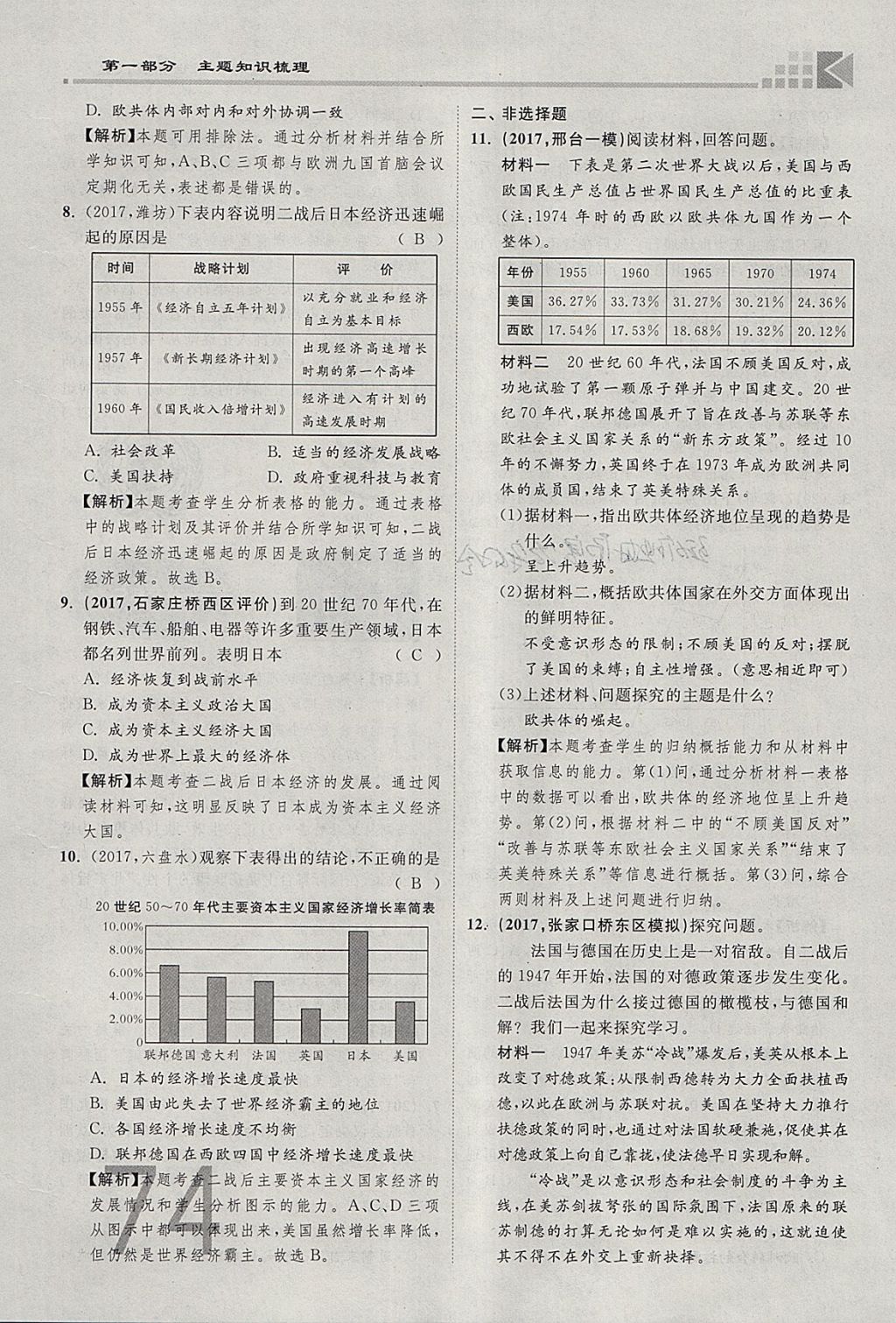 2018年金牌教練贏在燕趙初中總復習歷史河北中考專用 參考答案第74頁