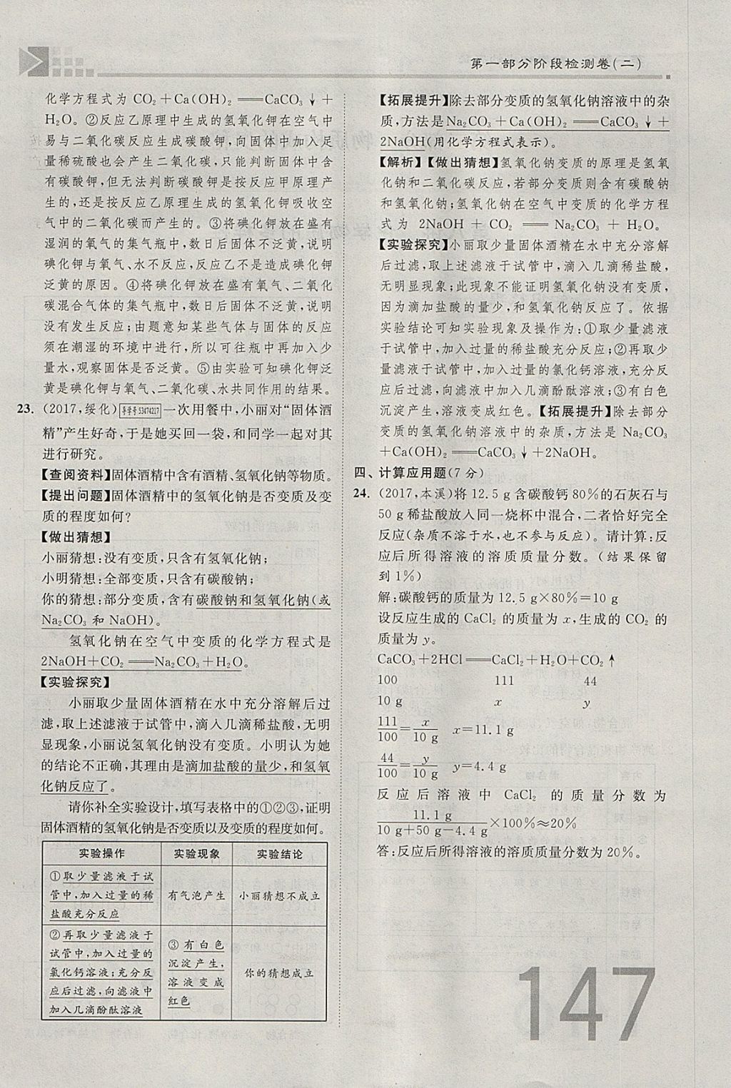 2018年金牌教練贏在燕趙初中總復習化學河北中考專用 參考答案第147頁