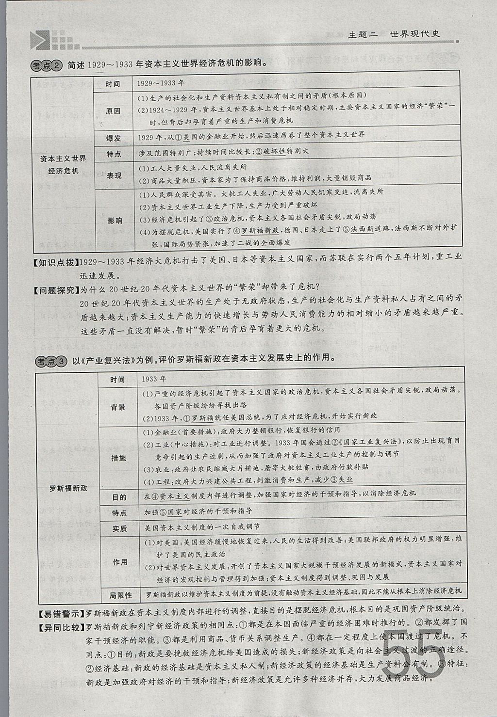 2018年金牌教練贏在燕趙初中總復(fù)習(xí)歷史河北中考專用 參考答案第55頁