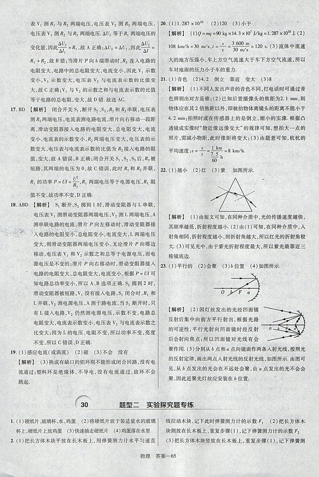 2018年金考卷河北中考45套匯編物理第6年第6版 參考答案第65頁