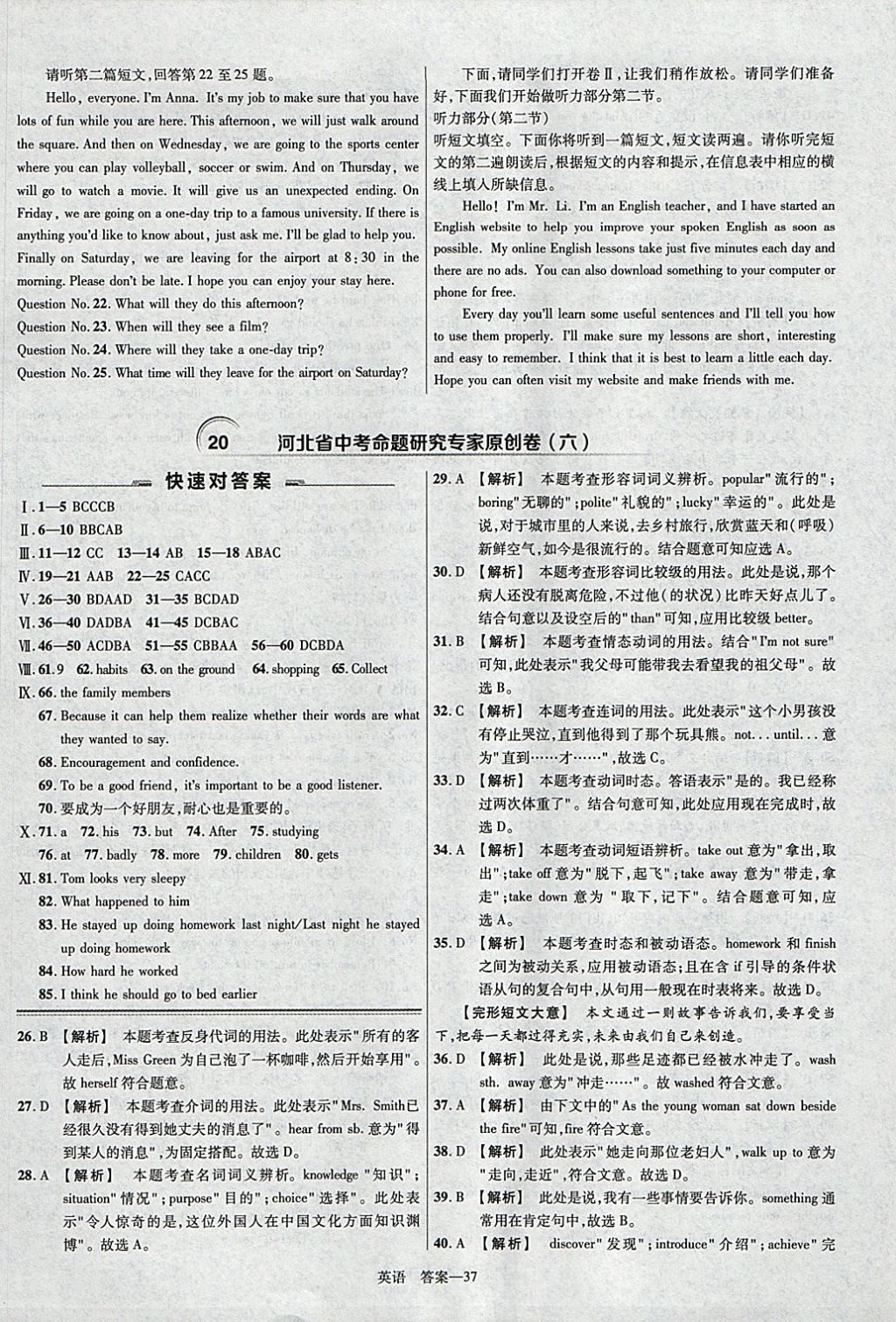 2018年金考卷河北中考45套匯編英語第6年第6版 參考答案第37頁