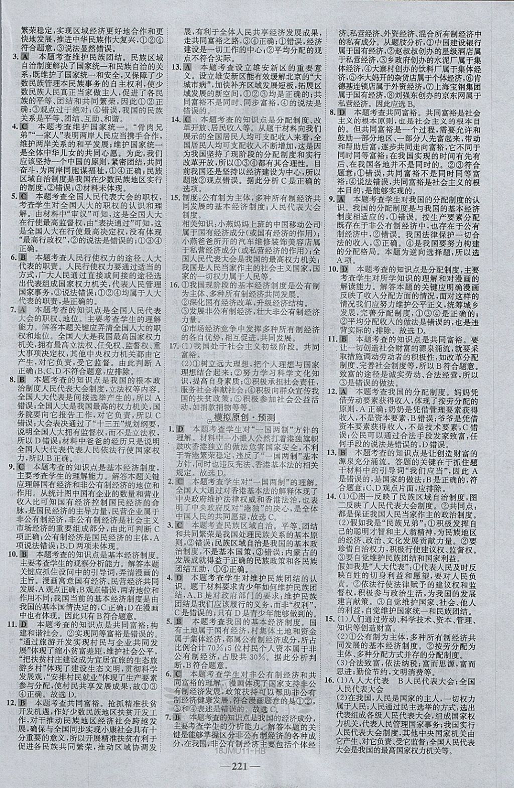 2018年世紀(jì)金榜金榜中考思想品德河北專(zhuān)用 參考答案第16頁(yè)