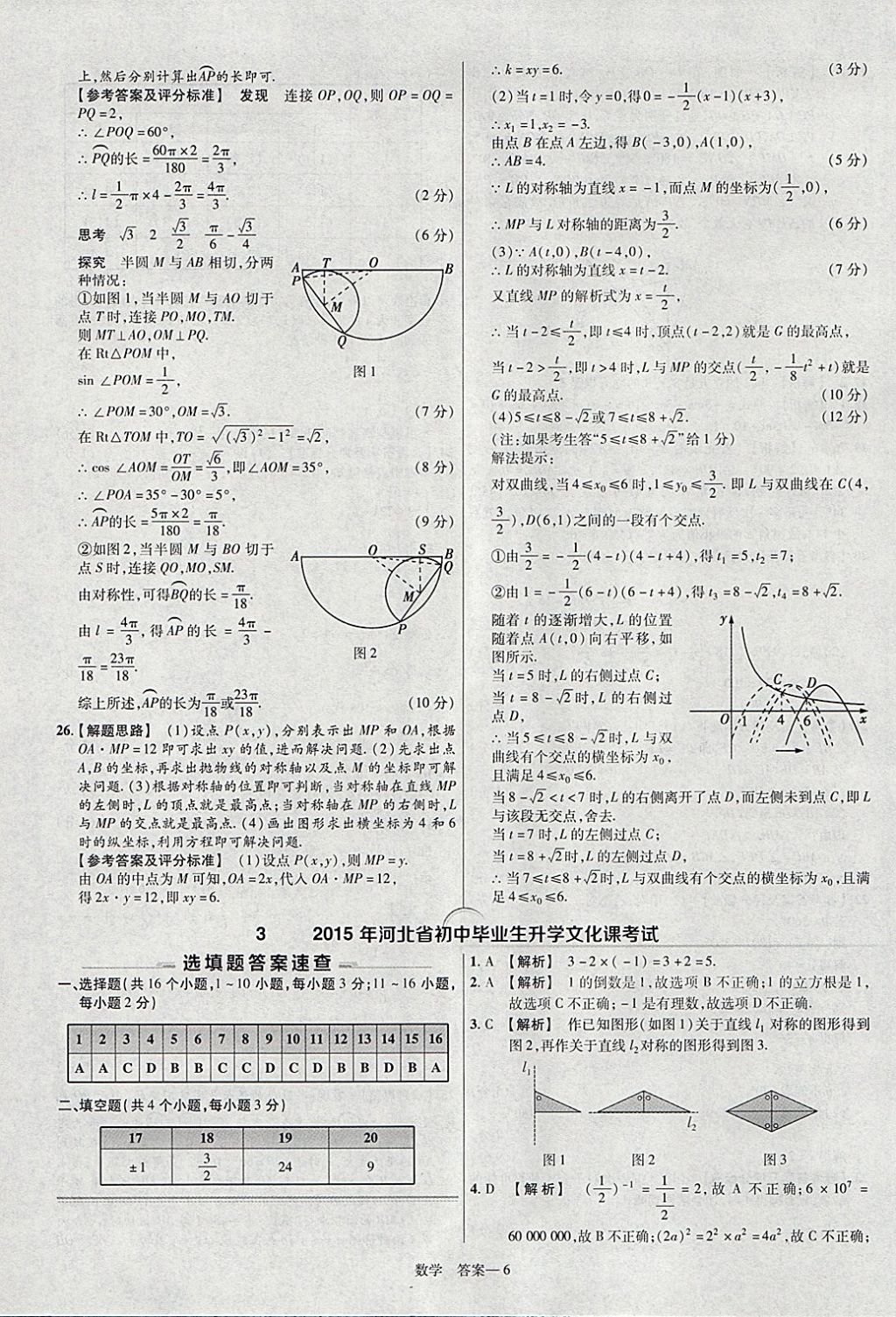 2018年金考卷河北中考45套匯編數(shù)學(xué)第6年第6版 參考答案第6頁