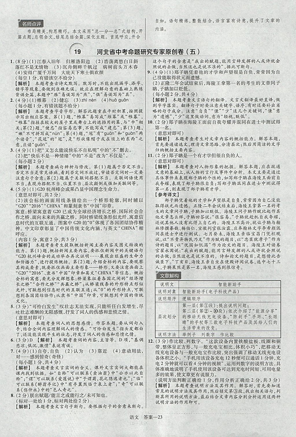 2018年金考卷河北中考45套匯編語文第6年第6版 參考答案第23頁