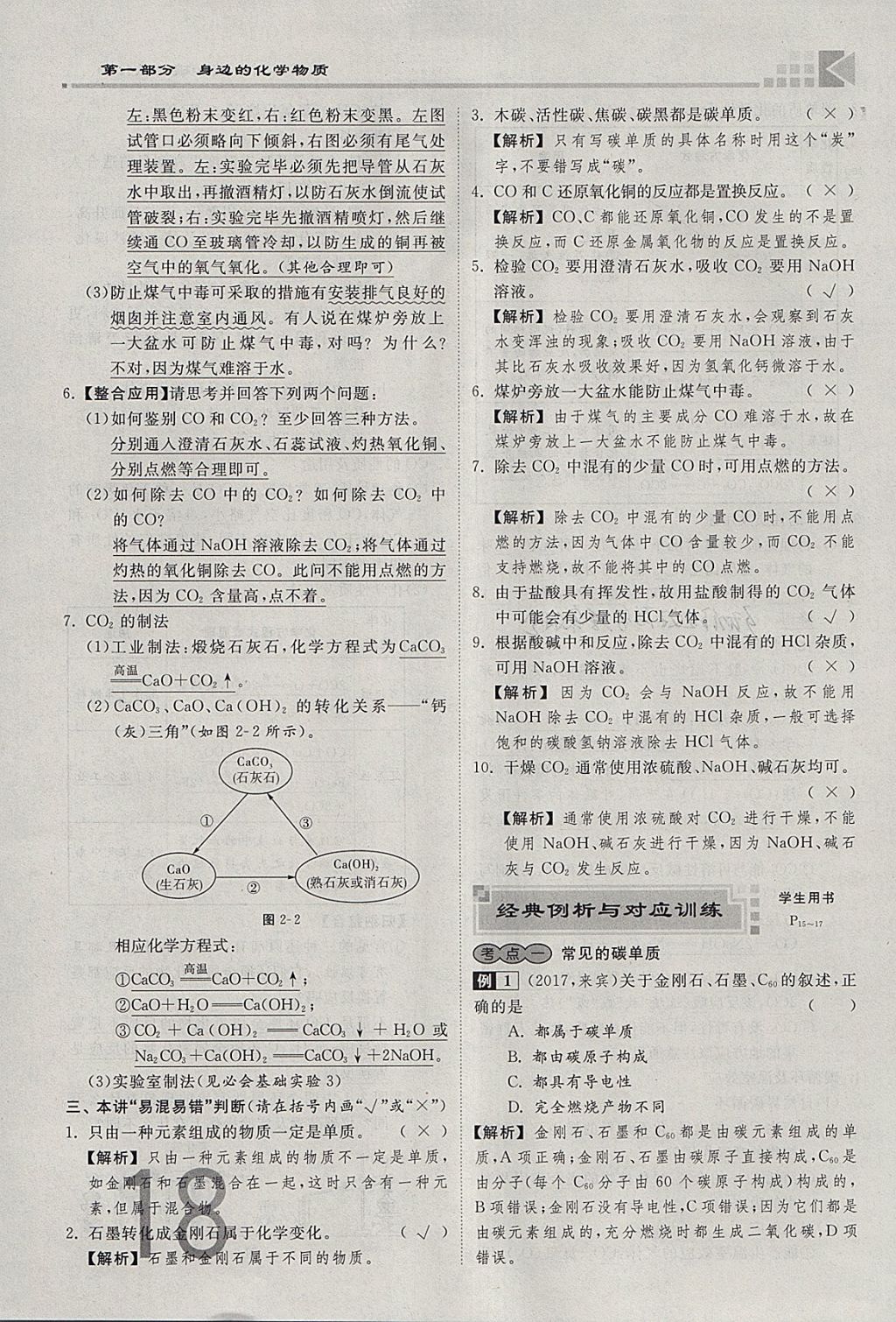 2018年金牌教练赢在燕赵初中总复习化学河北中考专用 参考答案第18页